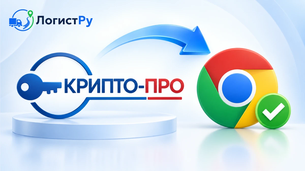 Как установить КриптоПро в Google Chrome