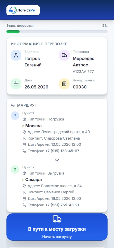 Личный кабинет водителя ЛогистРу