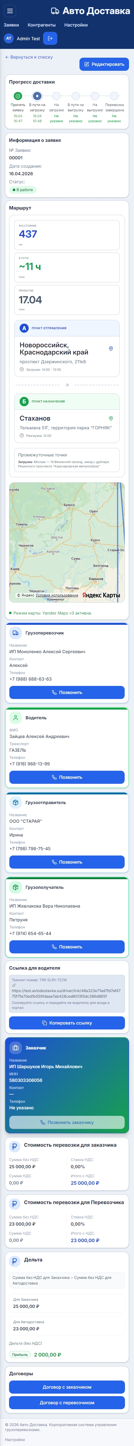 Мобильный интерфейс ЛогистРу