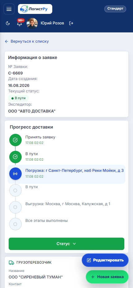 Мобильный интерфейс ЛогистРу