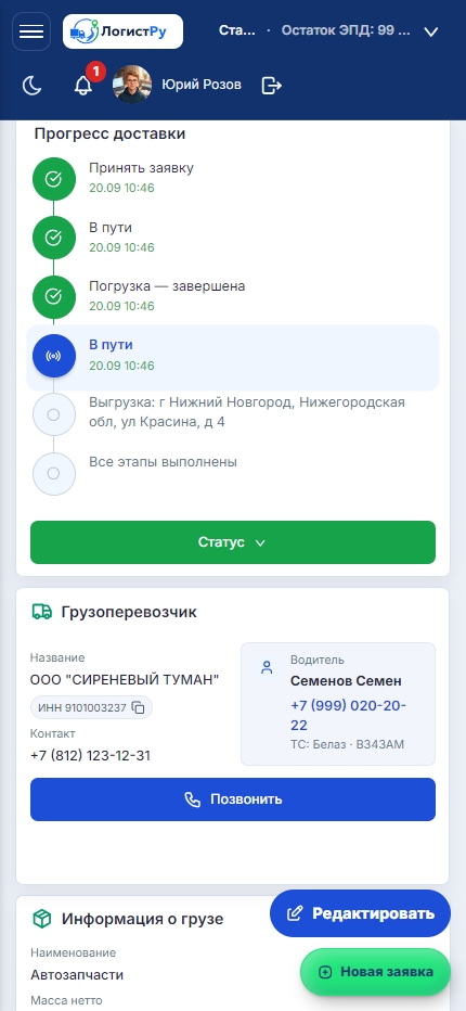 Мобильный интерфейс логистРу